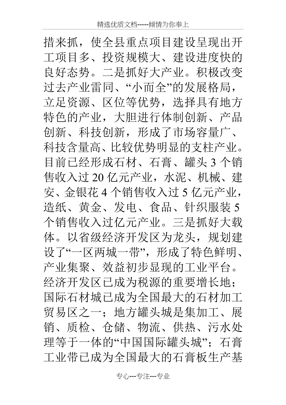 县域经济发展工作情况汇报材料_第4页