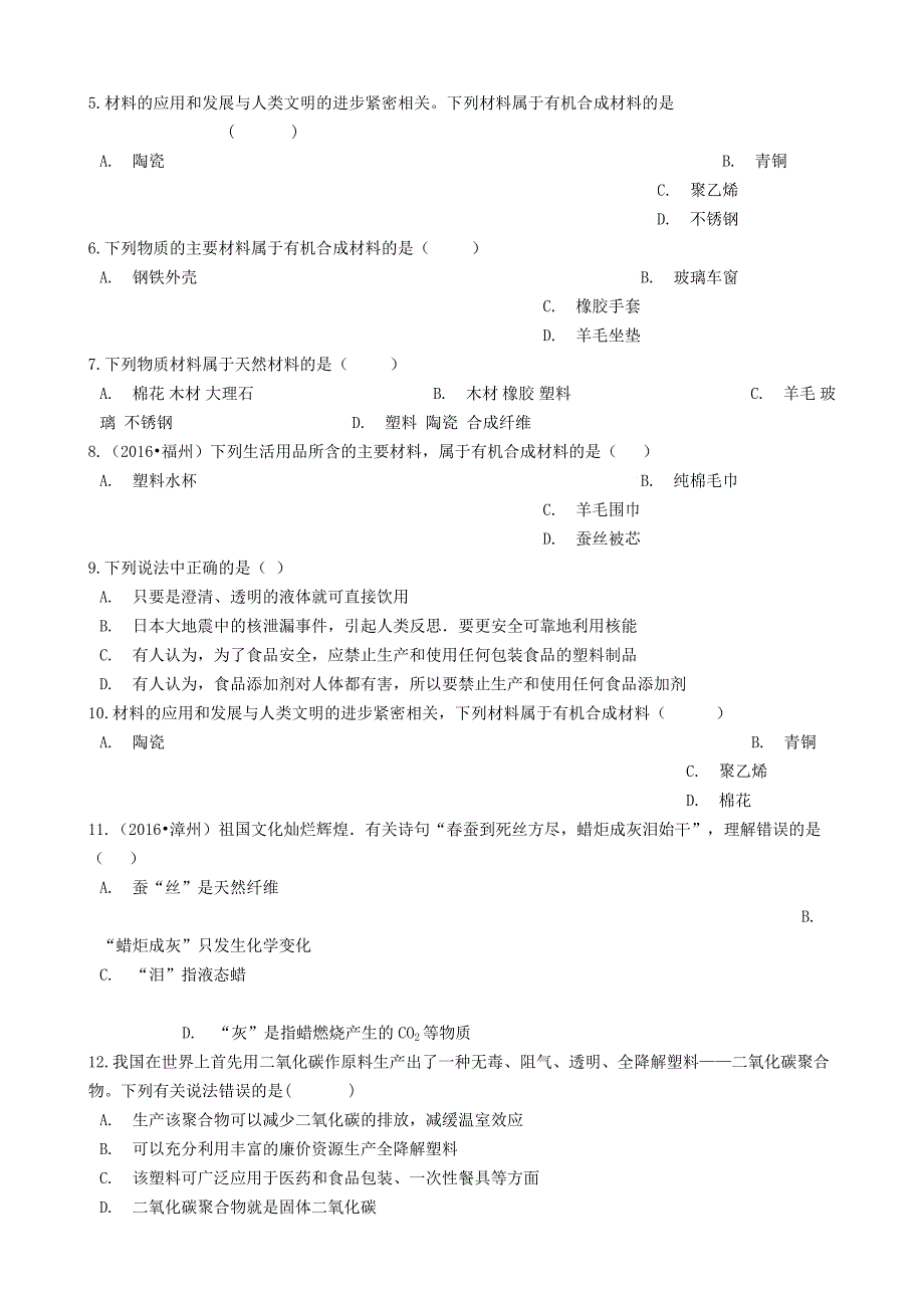 九年级化学全册第六单元化学与社会发展6.2化学与材料研制同步测试新版鲁教版五四制_第2页