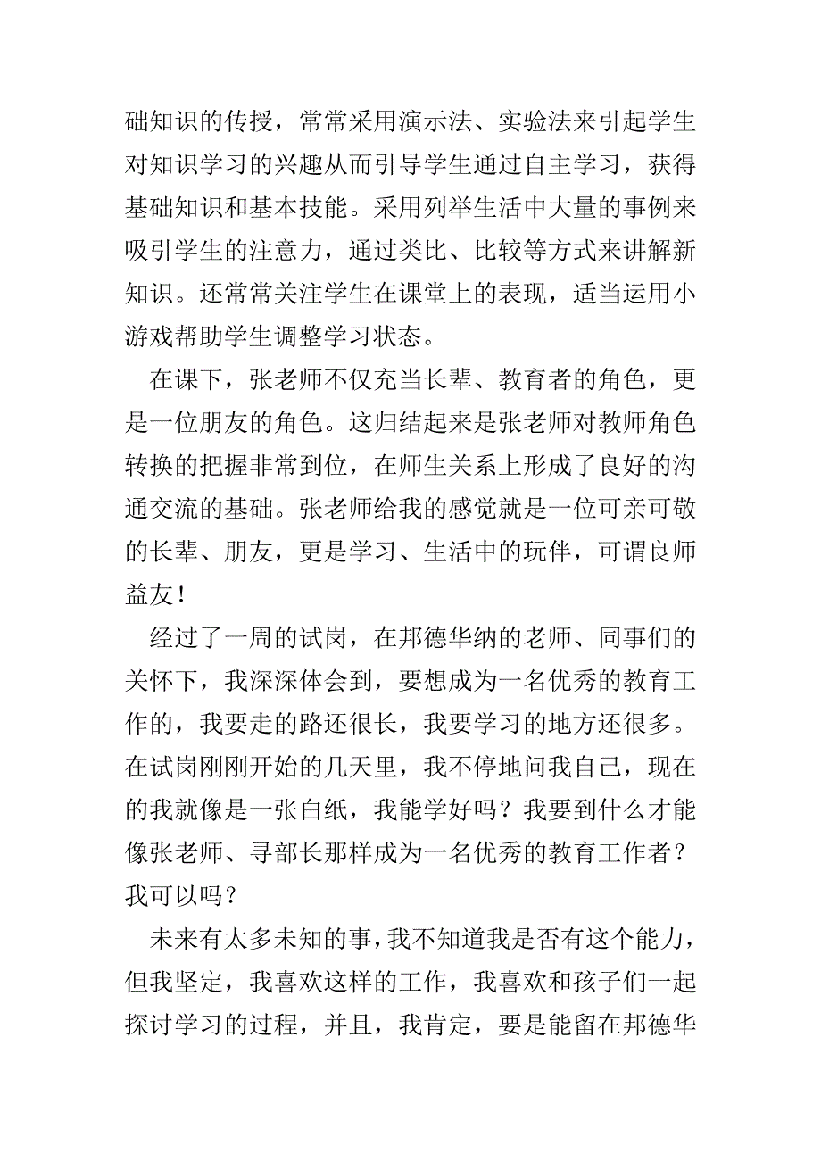 村干部试岗工作总结_第4页