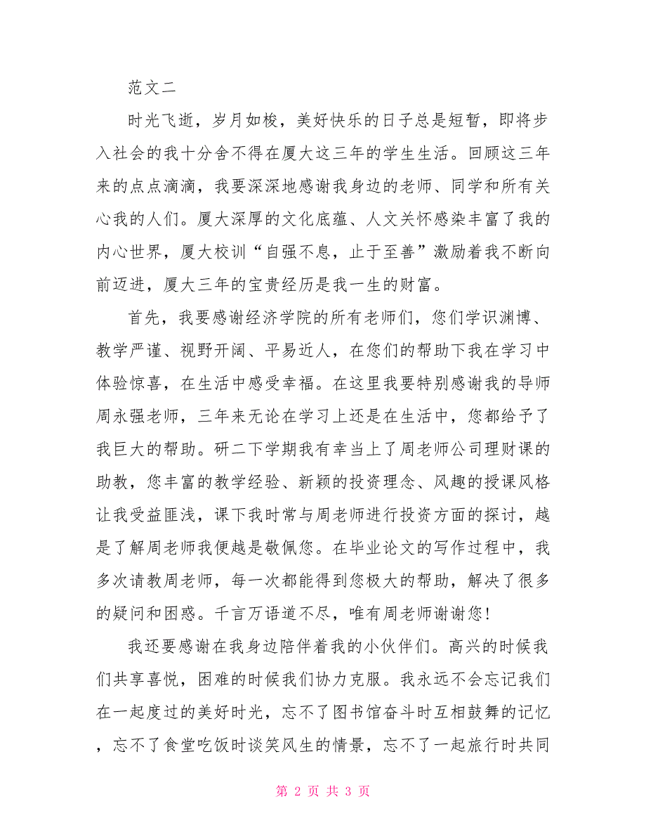 2022年统计学毕业论文致谢词范文_第2页