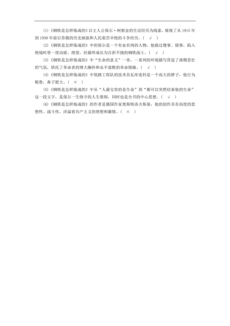 广西专用中考语文常考名著分类集训8钢铁是怎样炼成的2_第2页