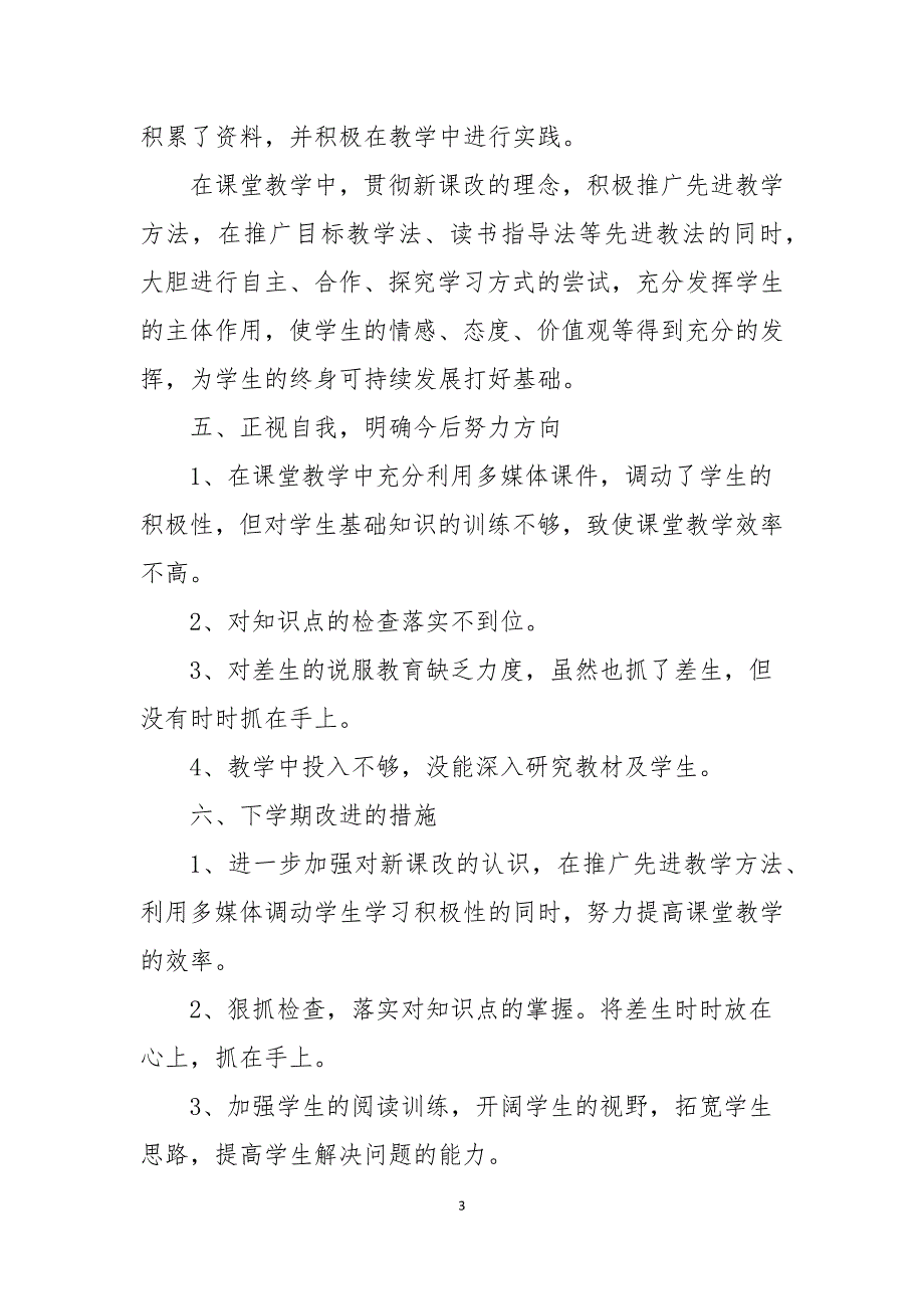 初中教师个人年度述职报告_第3页