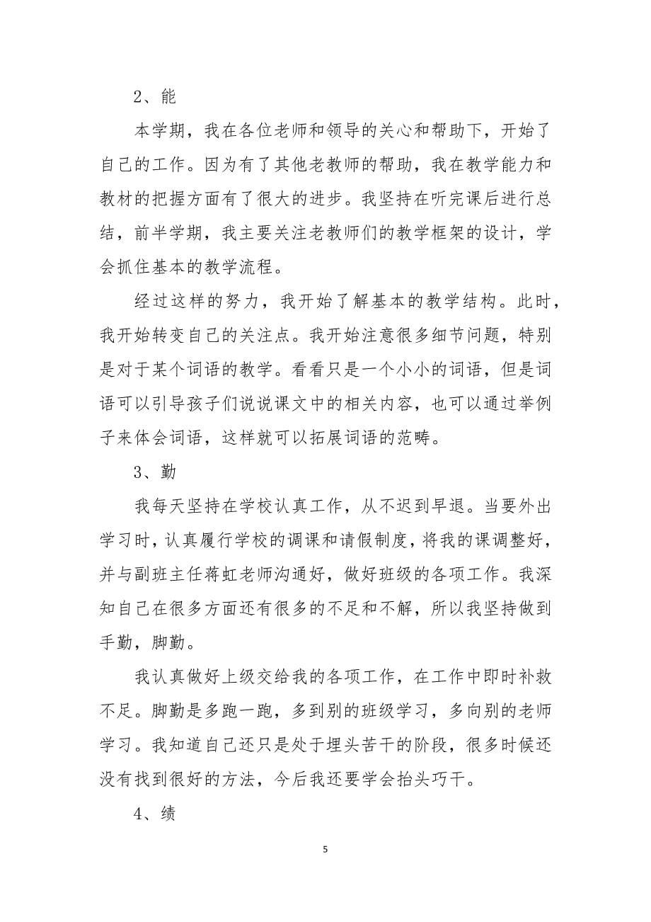 初中教师个人年度述职报告_第5页