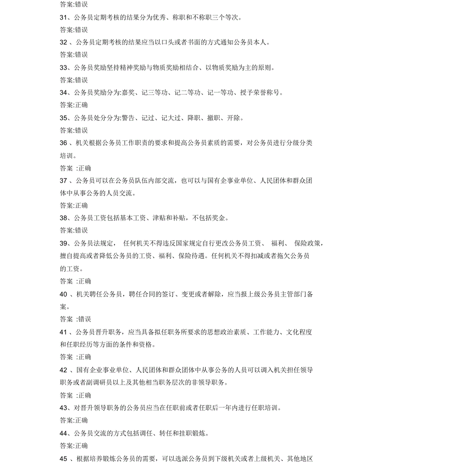 公务员法考试题库及答案_第3页