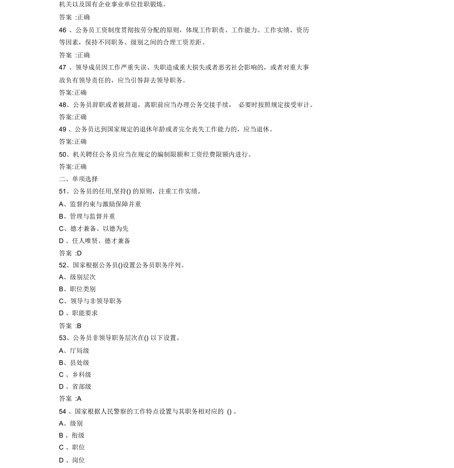 公务员法考试题库及答案_第4页