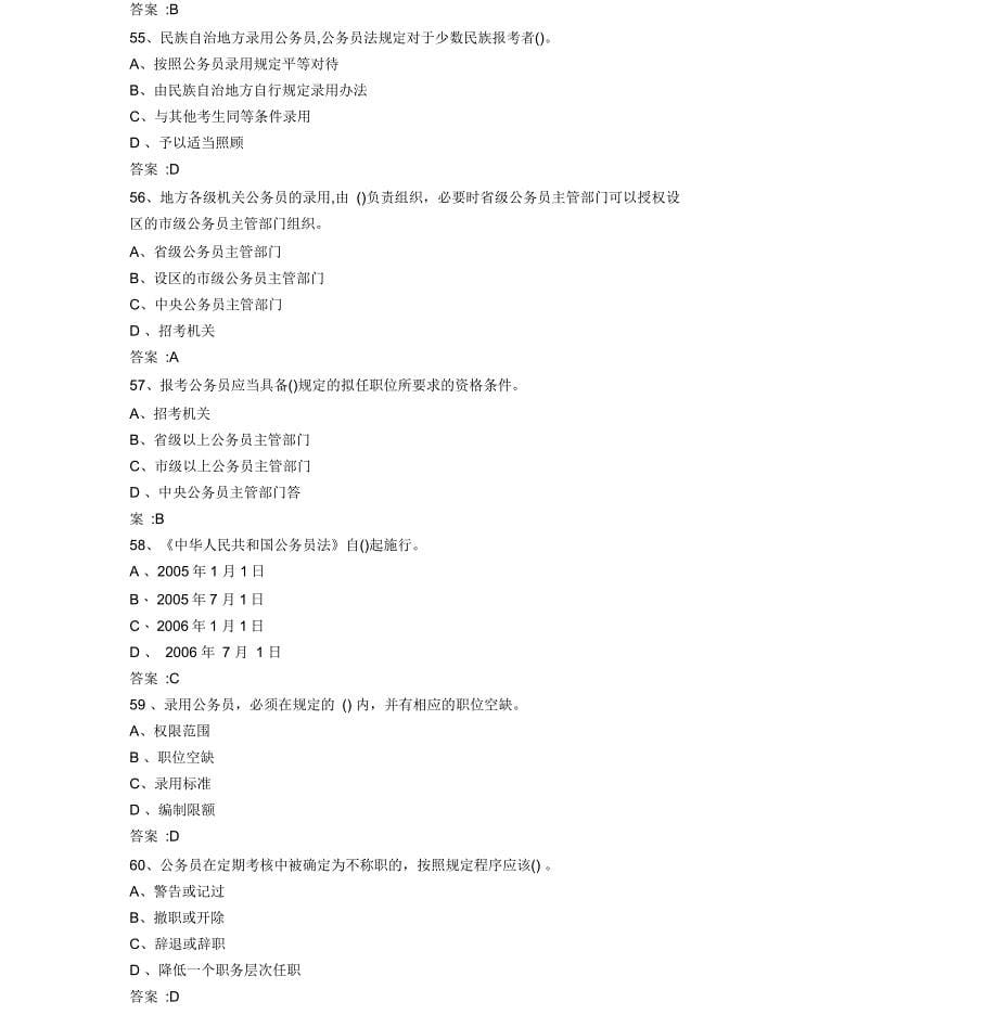 公务员法考试题库及答案_第5页