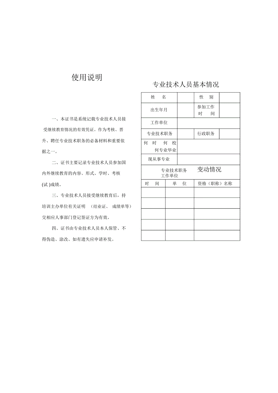 专业技术人员继续教育证书_第2页