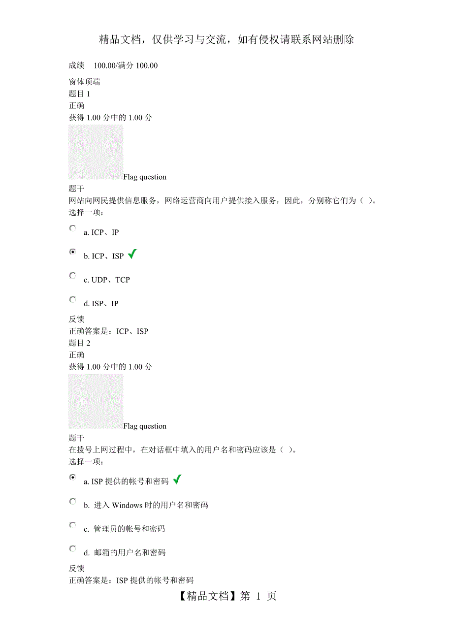 交通大学计算机第四次作业-网络基础_第1页