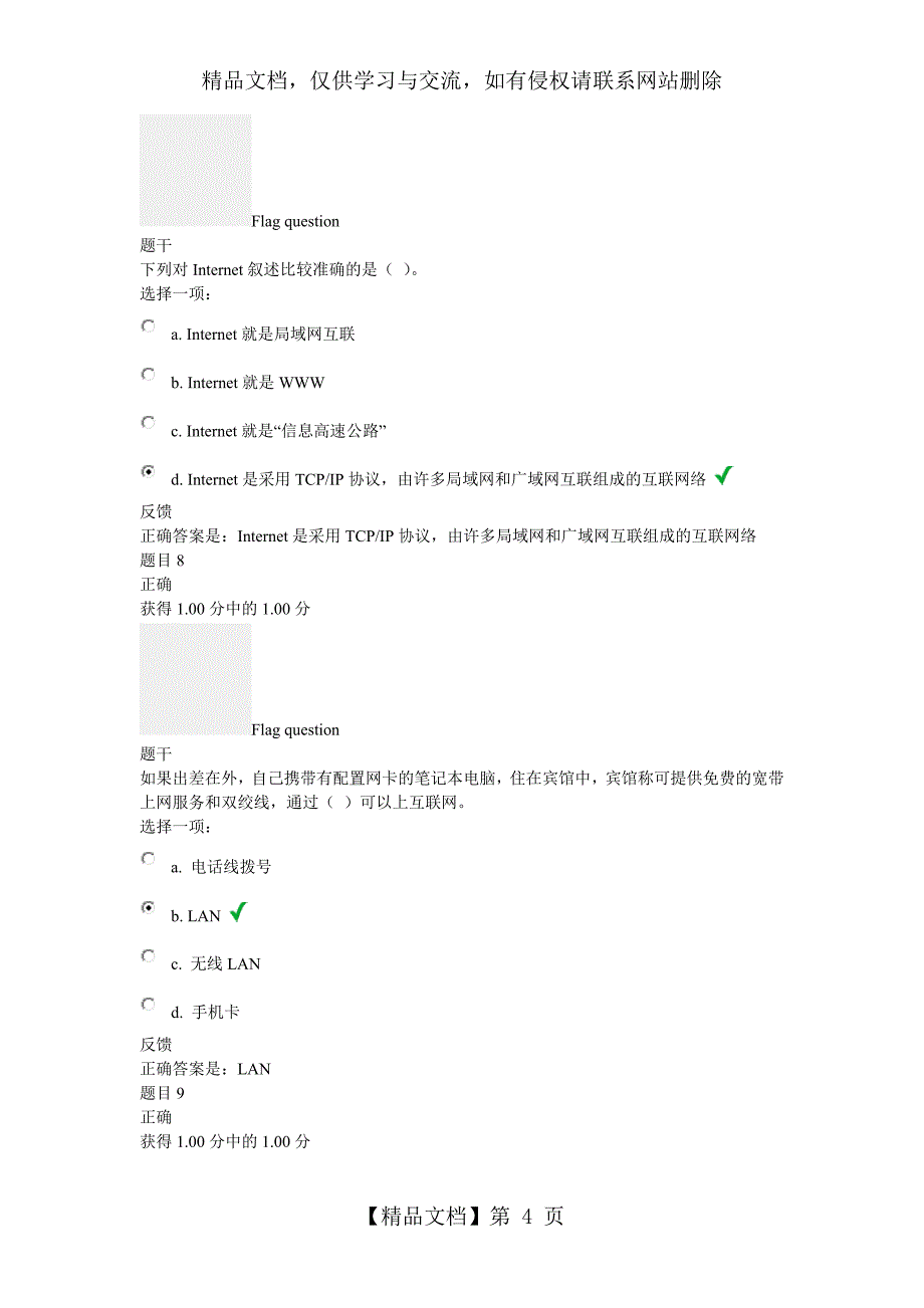 交通大学计算机第四次作业-网络基础_第4页