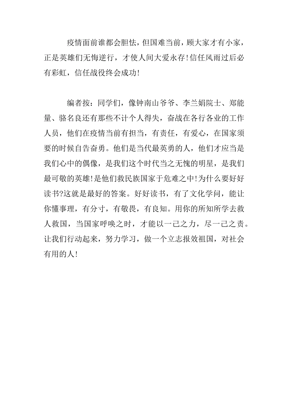 2023年英雄无悔逆行大爱永存人间——给孩子们讲述抗击疫情中的感人故事_第4页