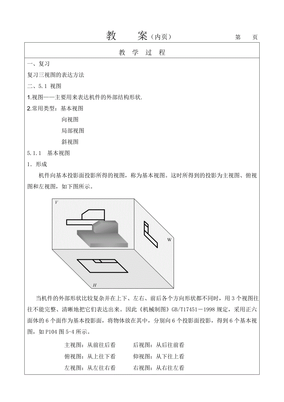 基本视图与向视图_第2页