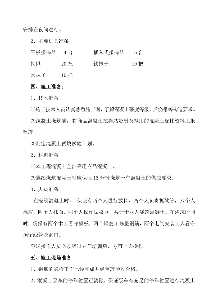 基础混凝土施工方案_第2页