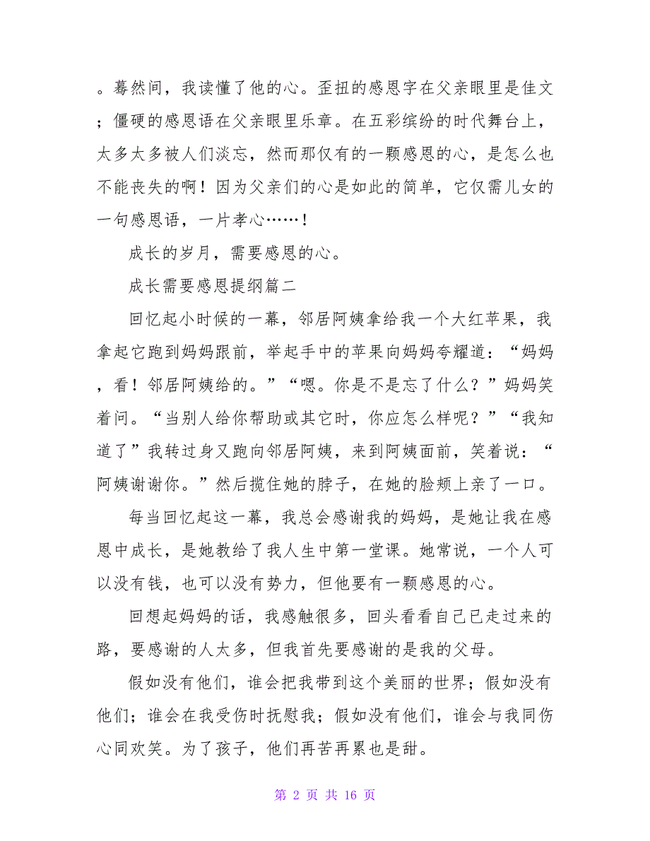 2023年成长需要感恩提纲10篇(优质).doc_第2页