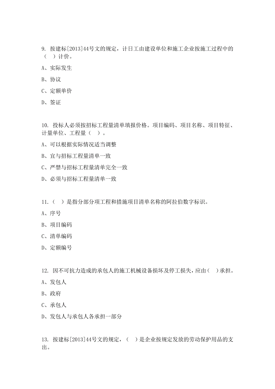 2023年重庆市市政预算员专业技能模拟试卷_第3页