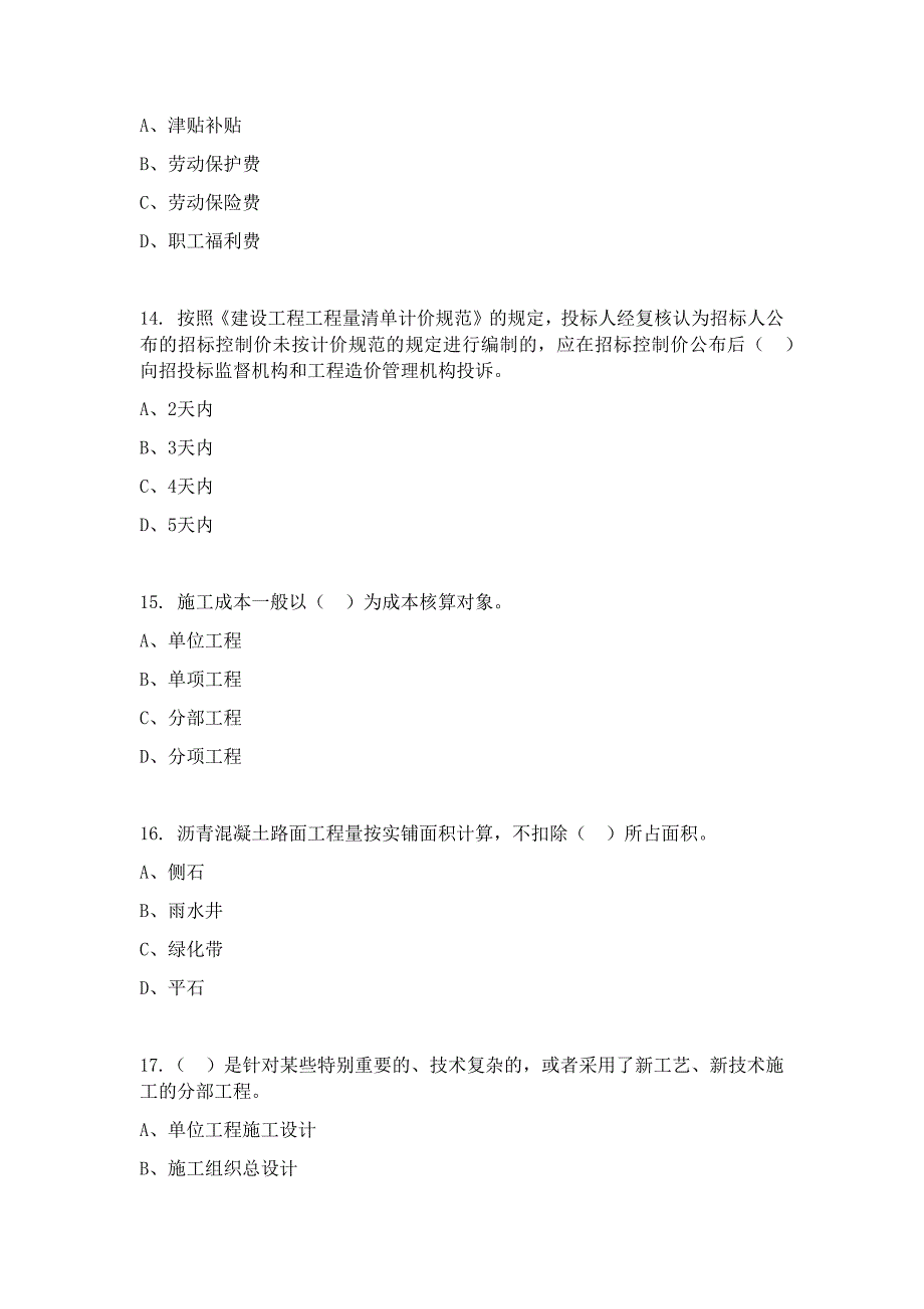 2023年重庆市市政预算员专业技能模拟试卷_第4页