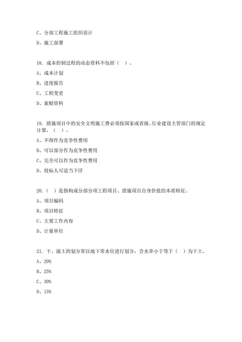 2023年重庆市市政预算员专业技能模拟试卷_第5页