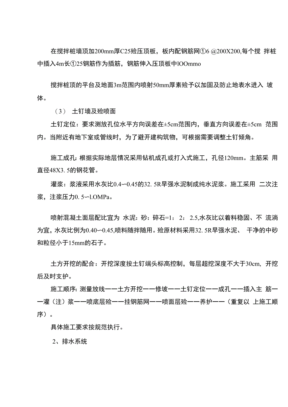 淤泥地层中深基坑综合支护设计方案_第4页