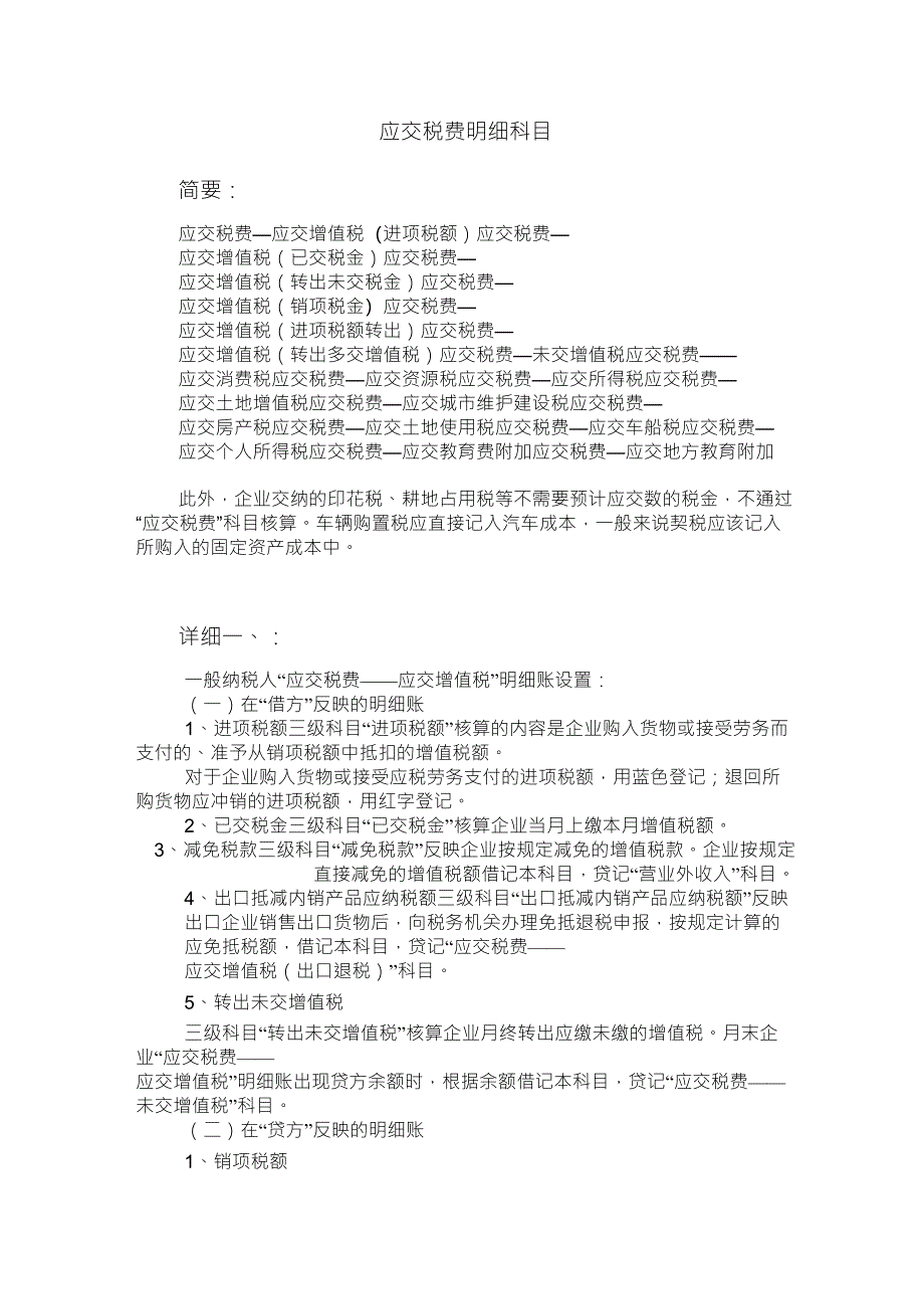 应交税费明细科目_第1页
