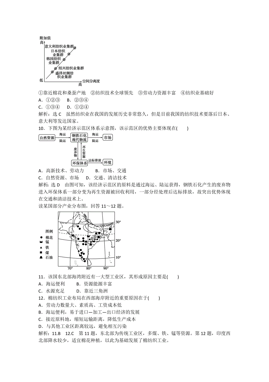 江西省2015届高三地理二轮专题总复习 人文地理18_第3页