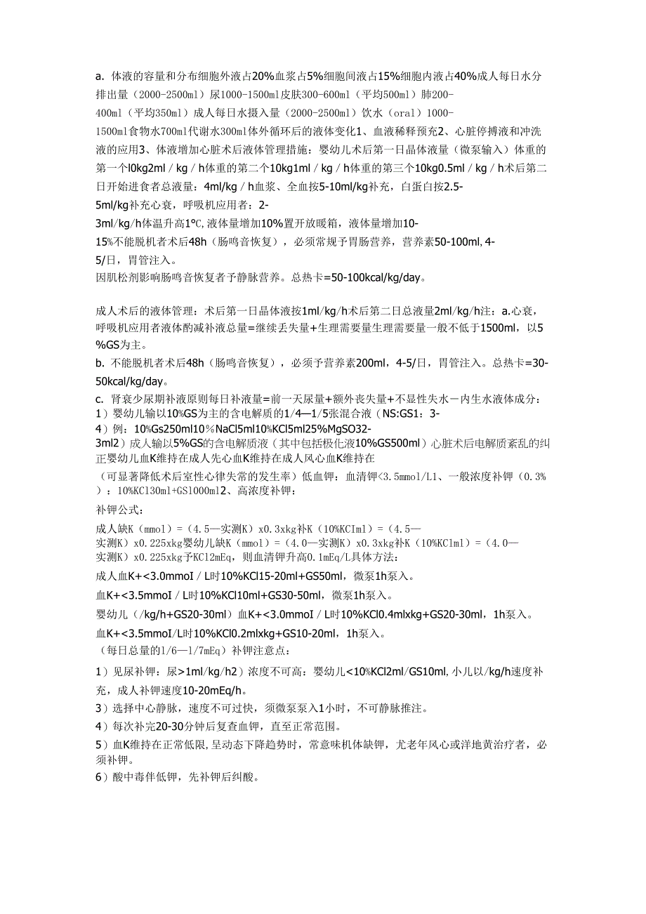 心脏术后液体管理_第1页