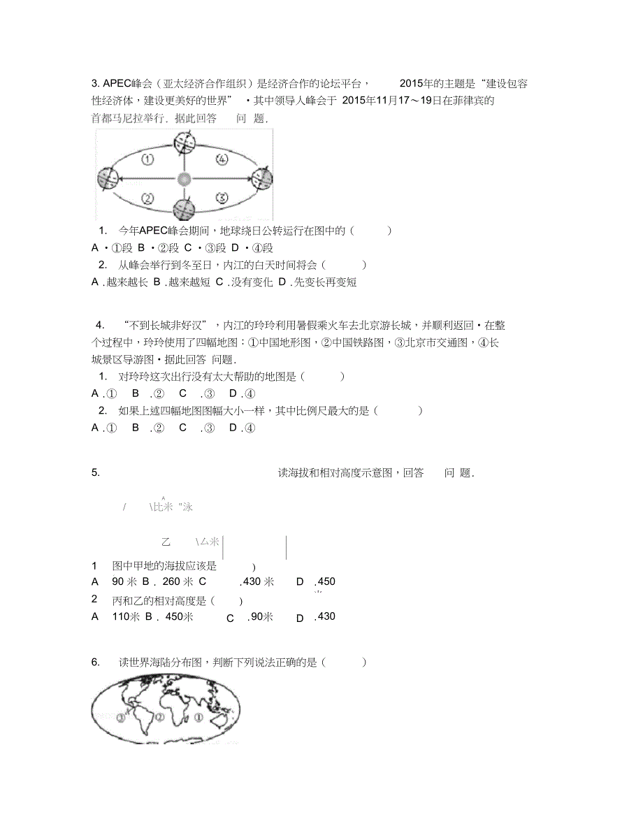 四川省七年级上期末地理试卷含答案及解析_第2页