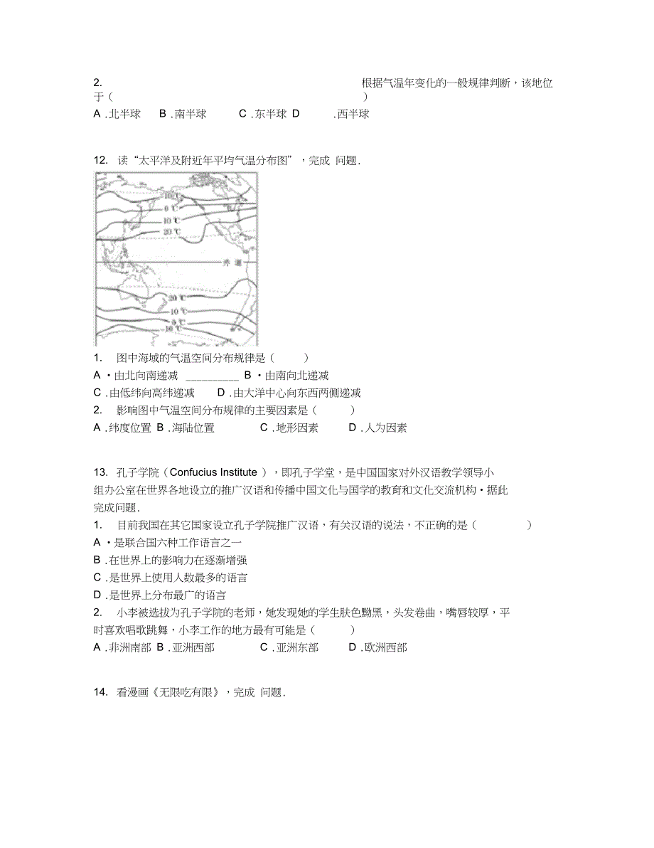 四川省七年级上期末地理试卷含答案及解析_第4页