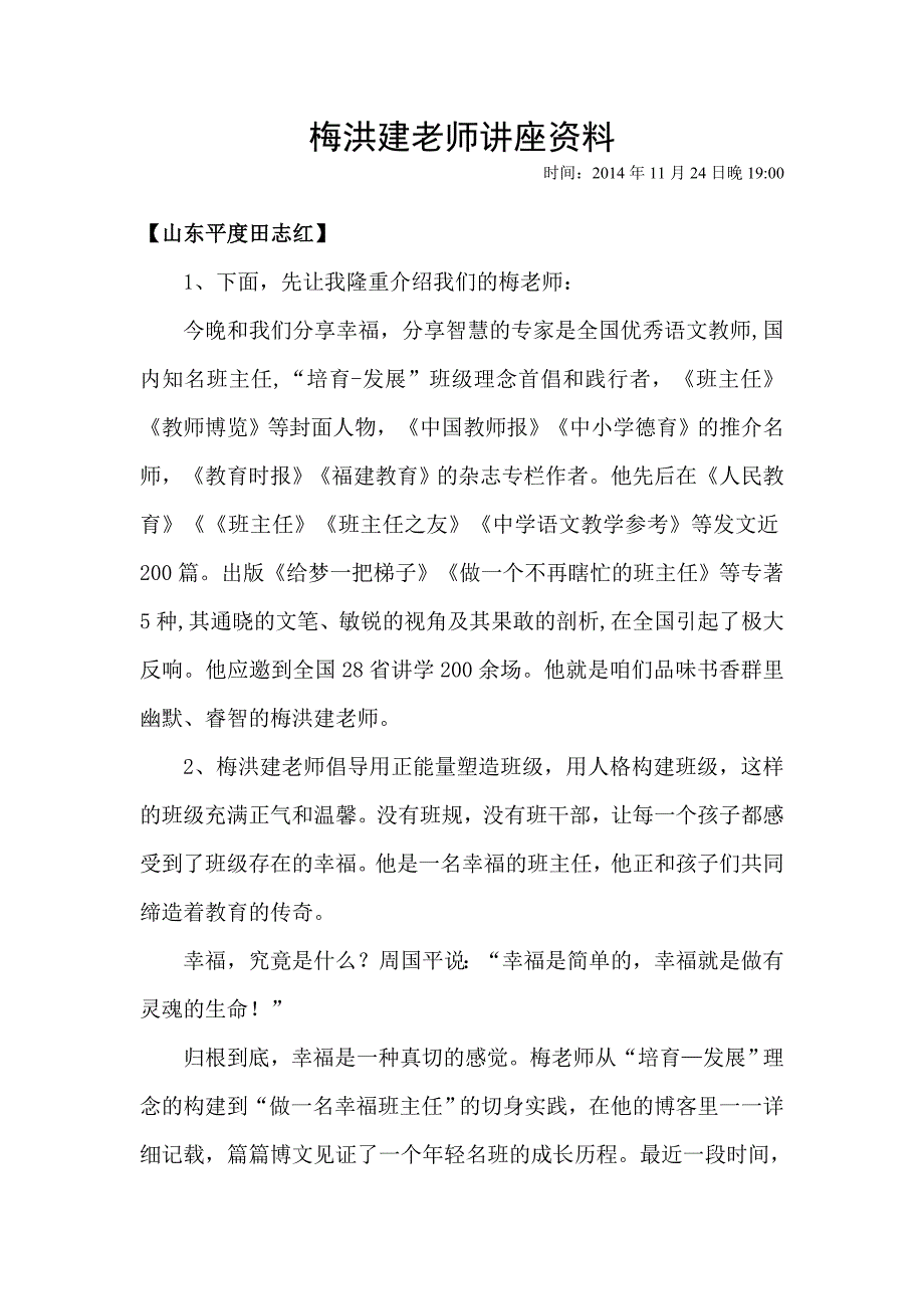 梅洪建老师讲座资料_第1页