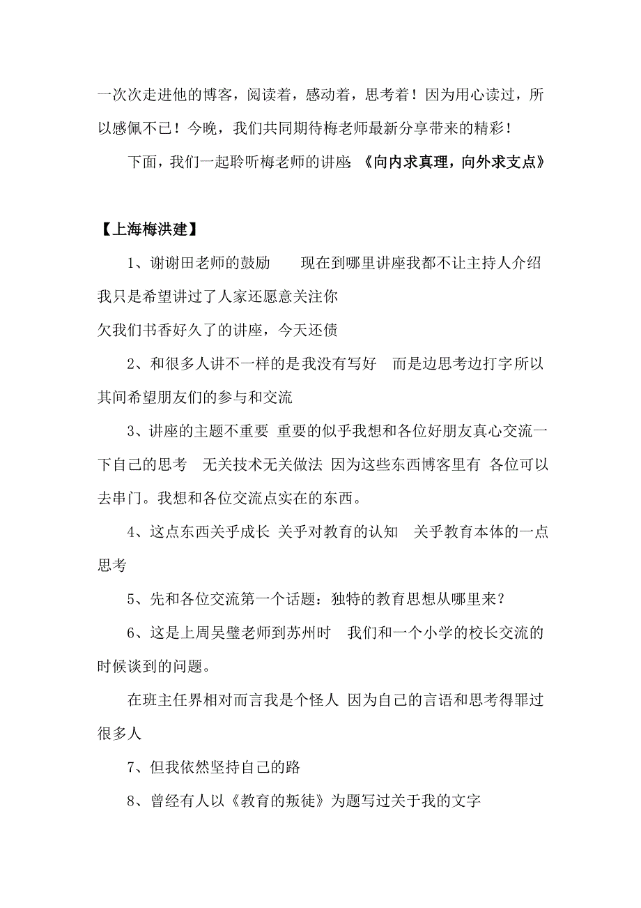 梅洪建老师讲座资料_第2页