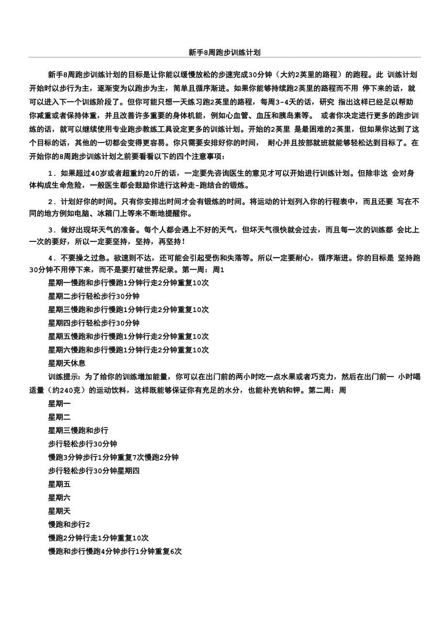跑步规划表格模板_第1页