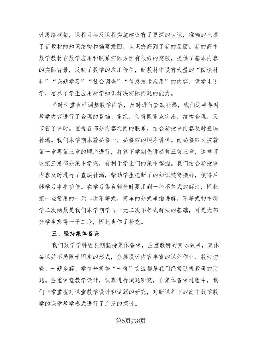 高中教师年度考核个人总结标准范本.doc_第5页