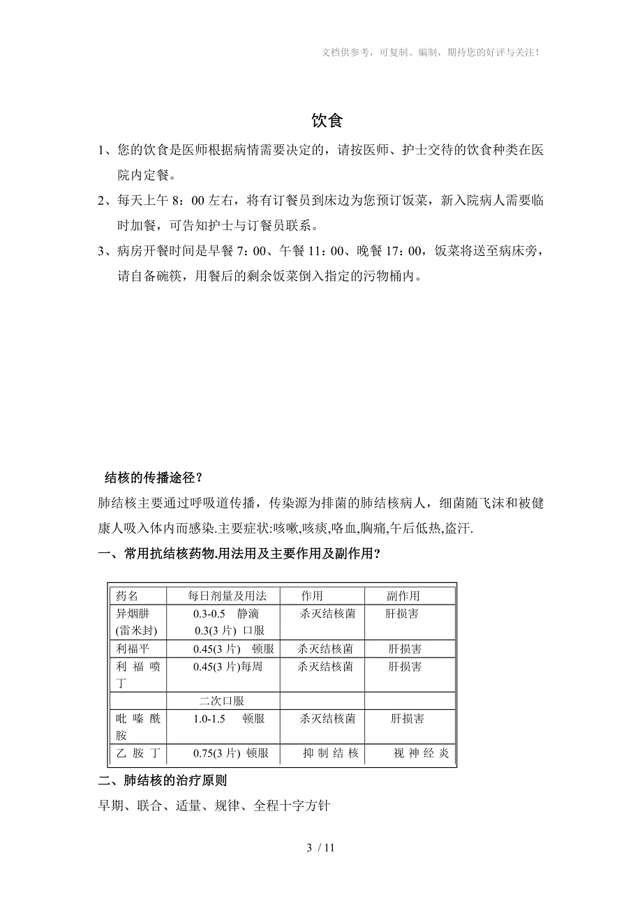 肺科病室入院宣教_第3页