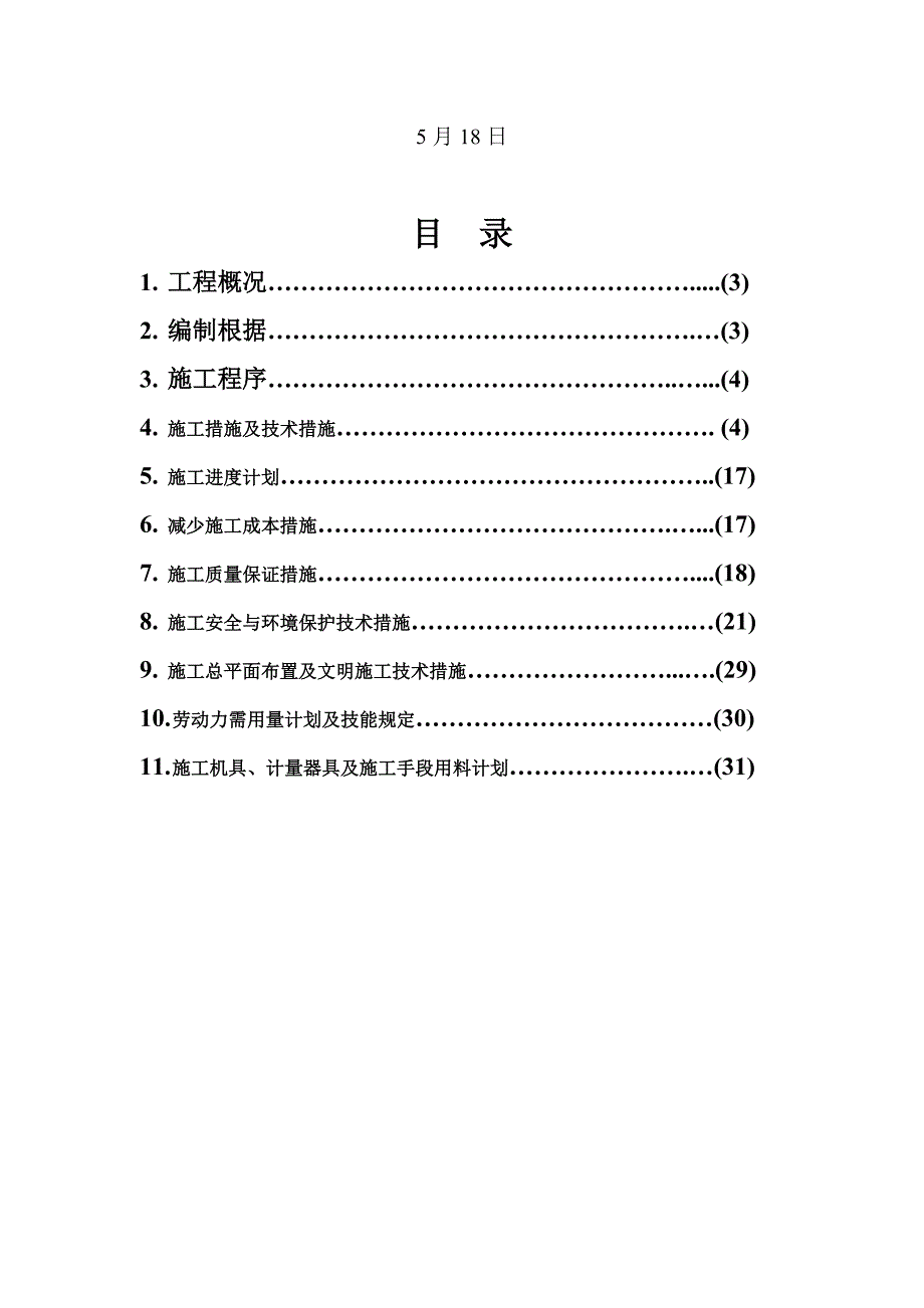 空分基础工程施工方案_第2页