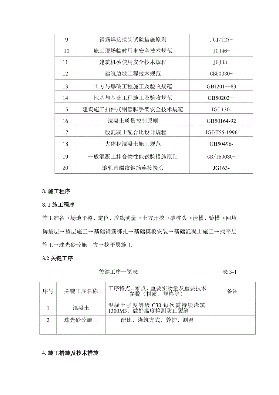 空分基础工程施工方案_第4页