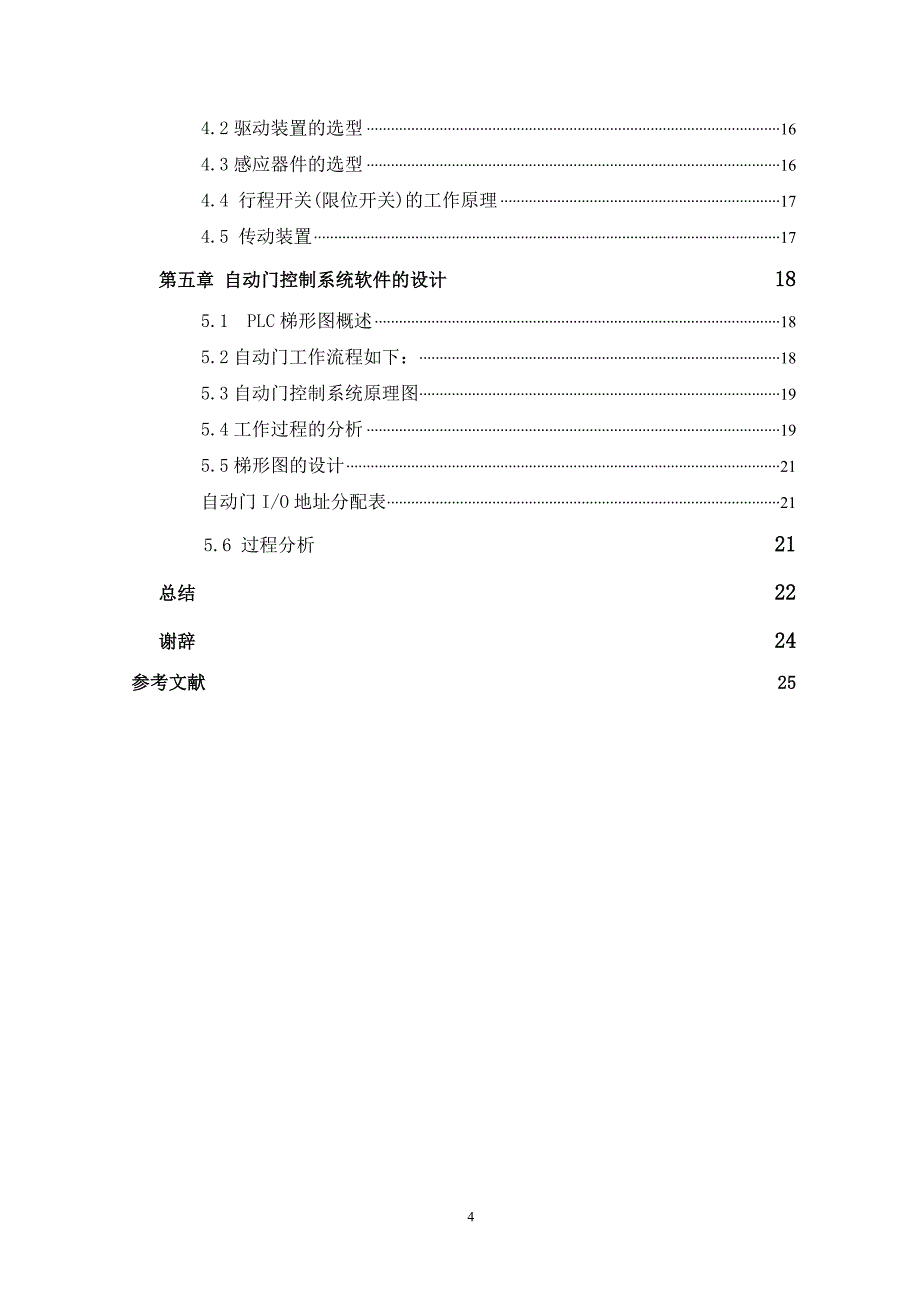 基于PLC自动门控制的设计毕业论文_第4页