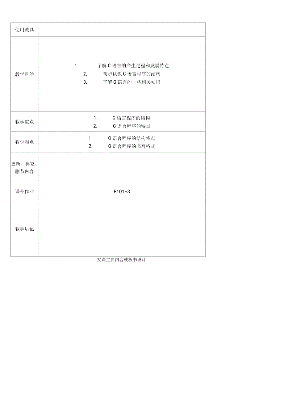 C语言教案_第2页