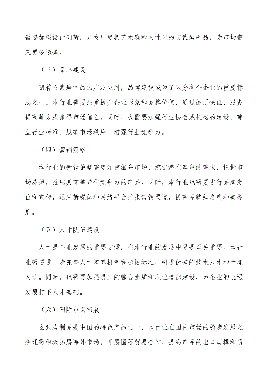 玄武岩制品行业发展面临的机遇与挑战_第4页