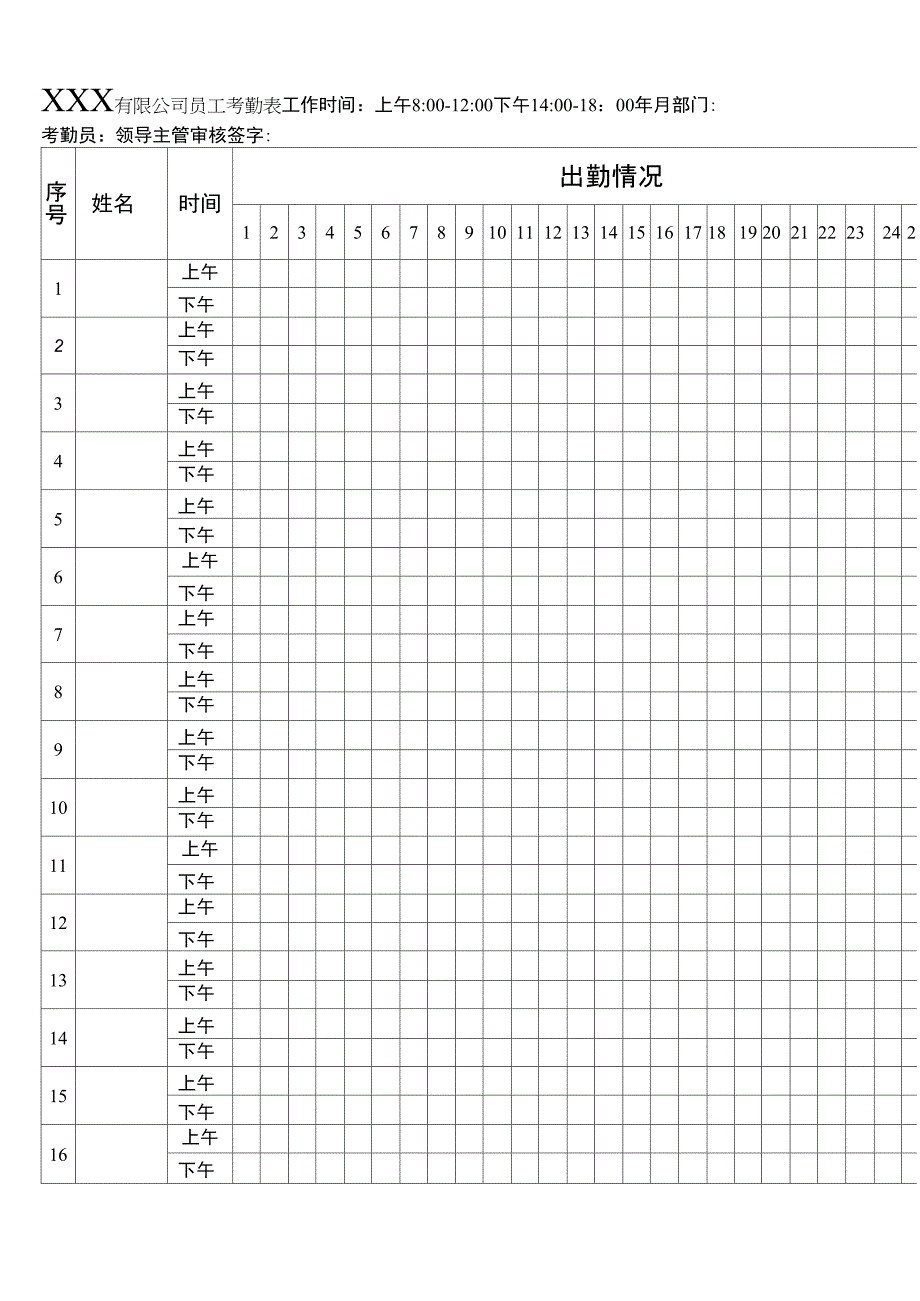 公司员工考勤表_第2页