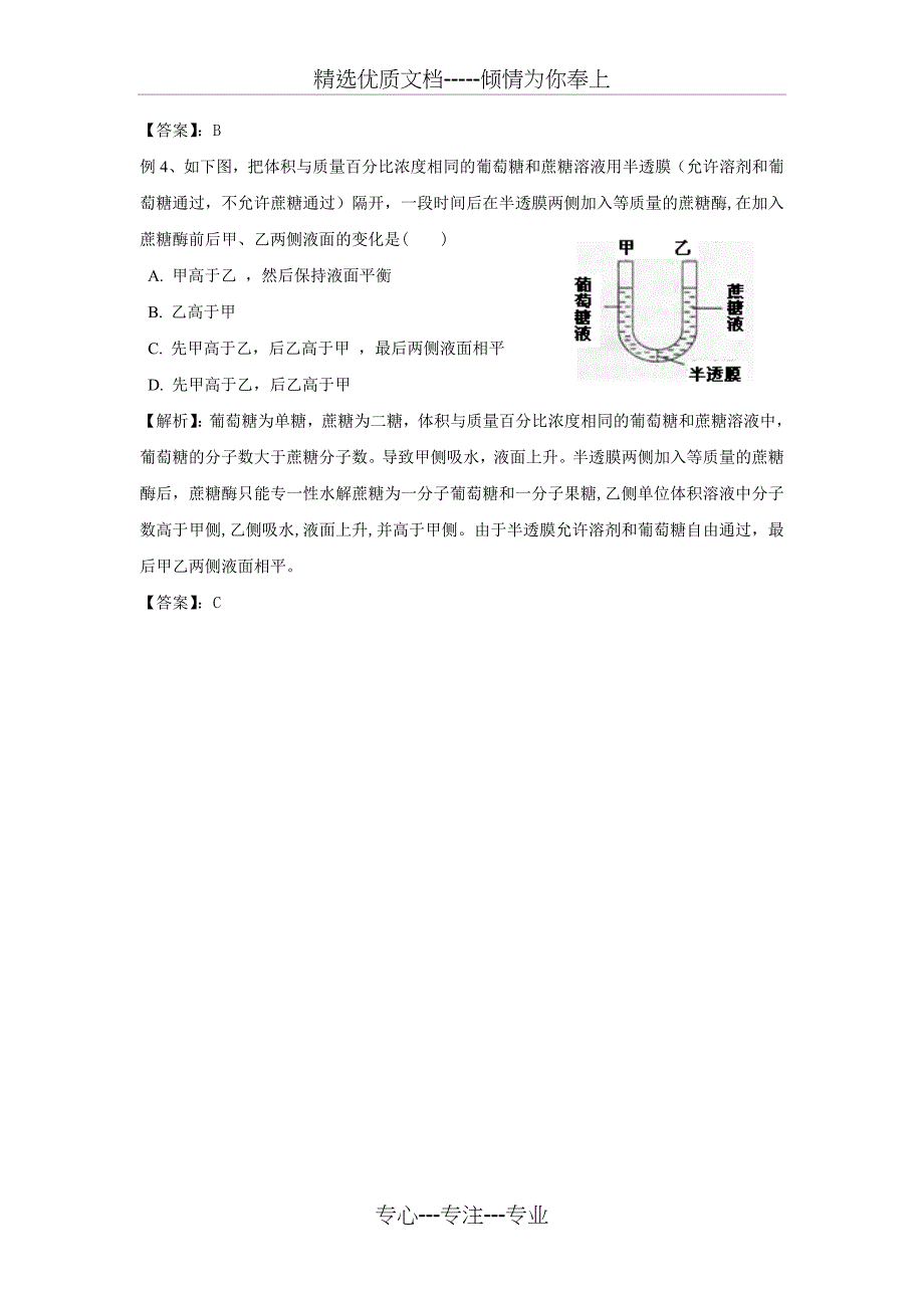 高考中有关“渗透作用”的难点详解(共3页)_第3页