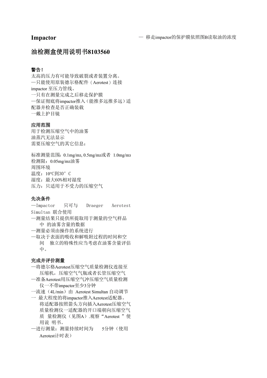 德尔格压缩空气高质量检测仪检测管使用说明书汇总情况_第2页