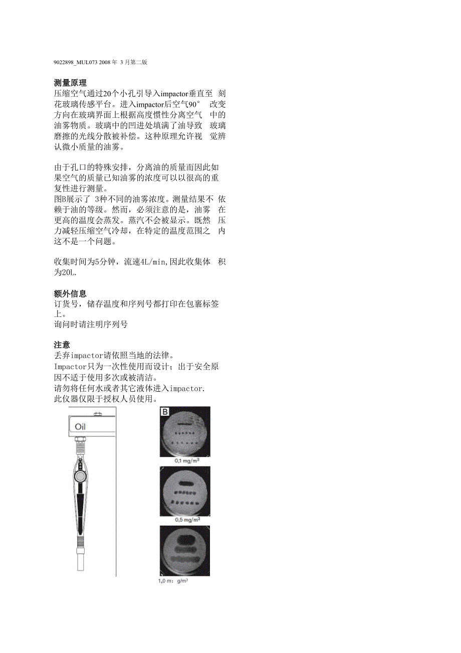 德尔格压缩空气高质量检测仪检测管使用说明书汇总情况_第3页