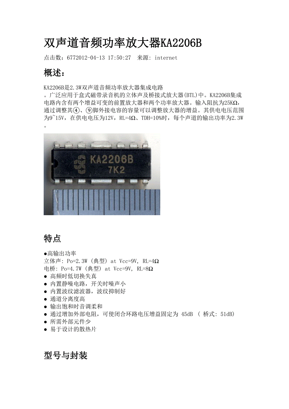 KA2206B是2.3W双声道音频功率放大器集成电路_第1页