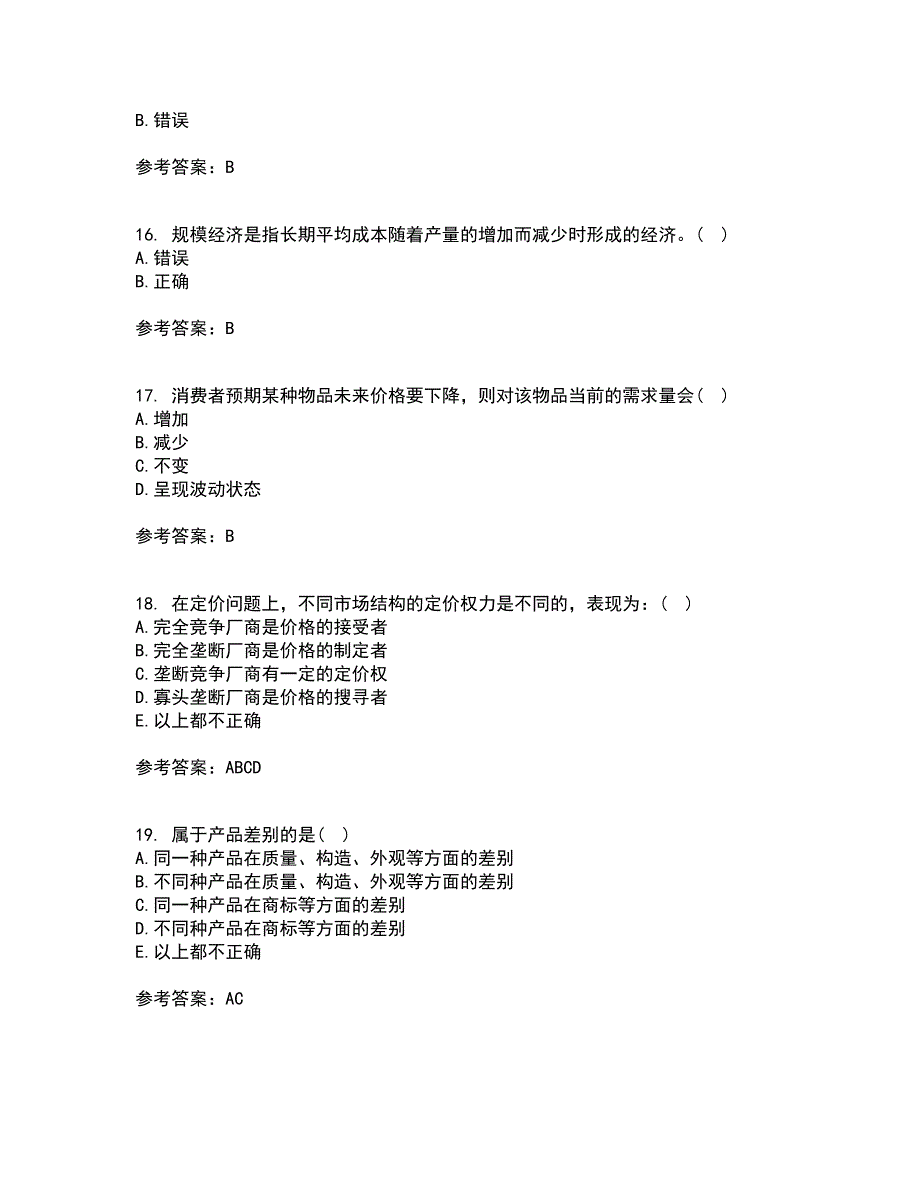 西北工业大学21春《管理经济学》在线作业二满分答案71_第4页