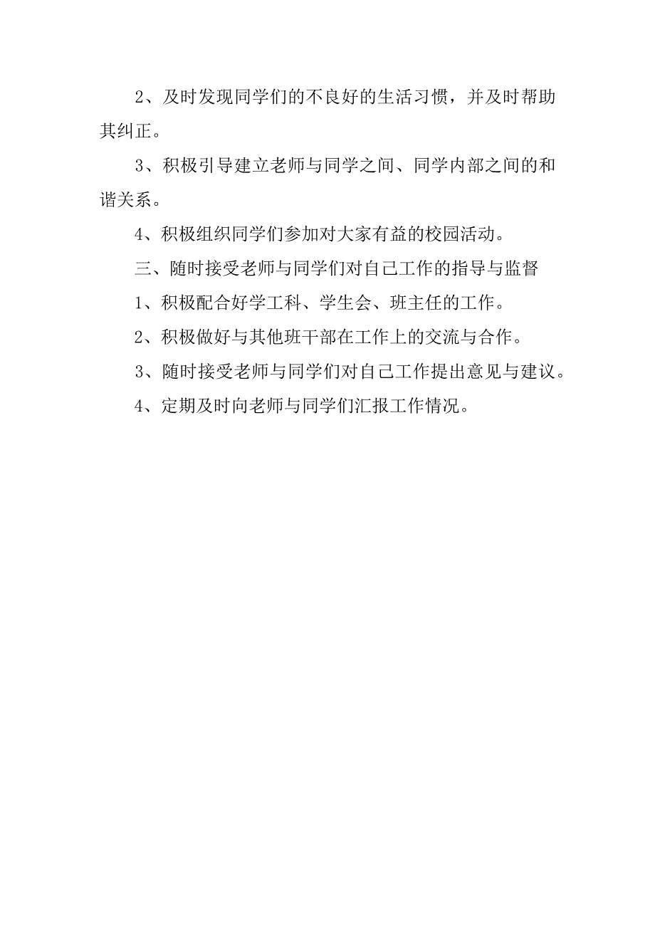 生活委员工作计划范文3篇生活委员工作报告和工作计划要怎么写_第4页