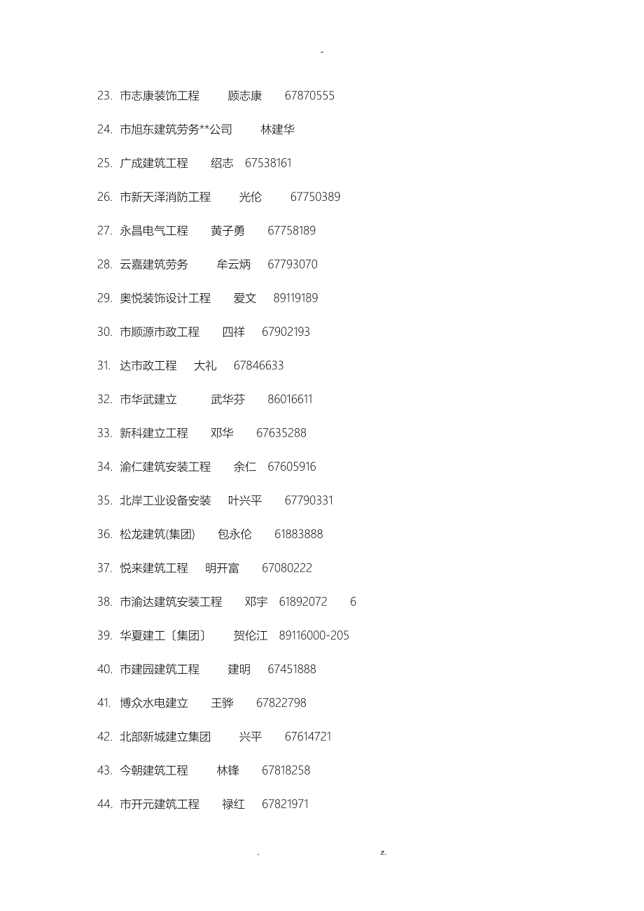 重庆奥宇建筑劳务有_第2页