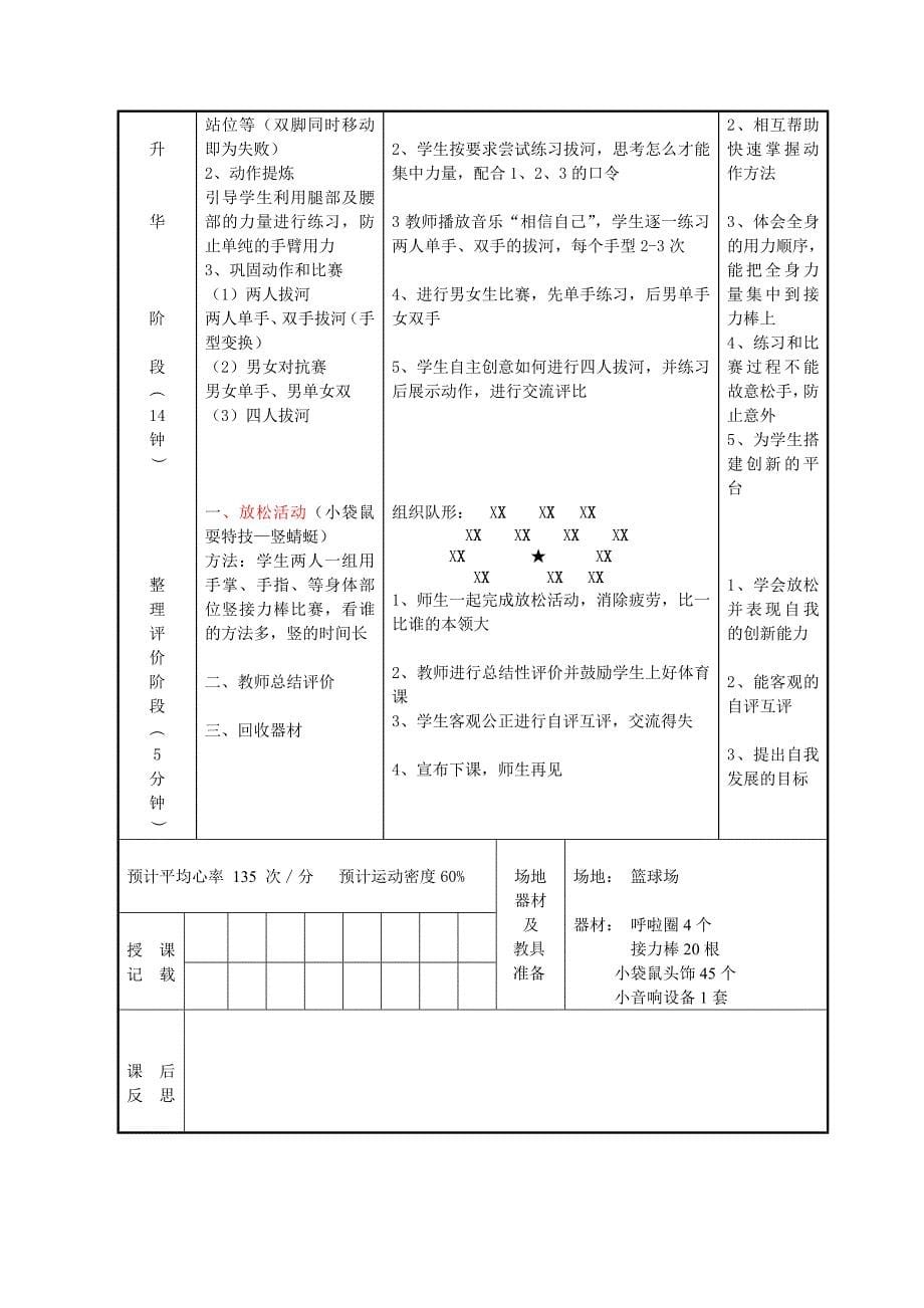 小袋鼠学拔河_第5页