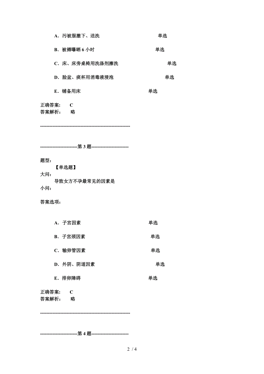 2015年整形外科护理模拟案例分析_第2页