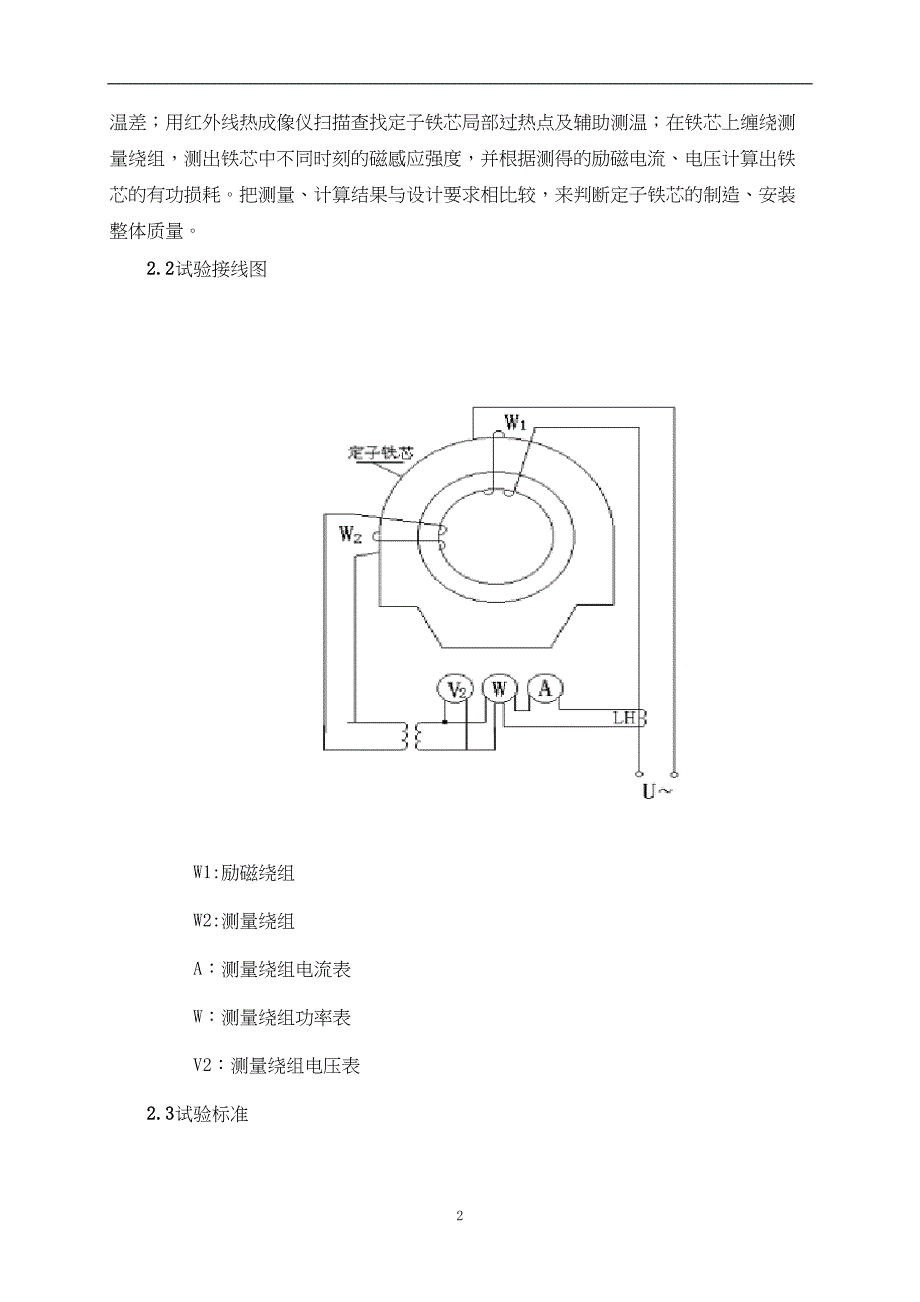 发电机定子铁芯损耗试验方案汇总(DOC 15页)_第3页