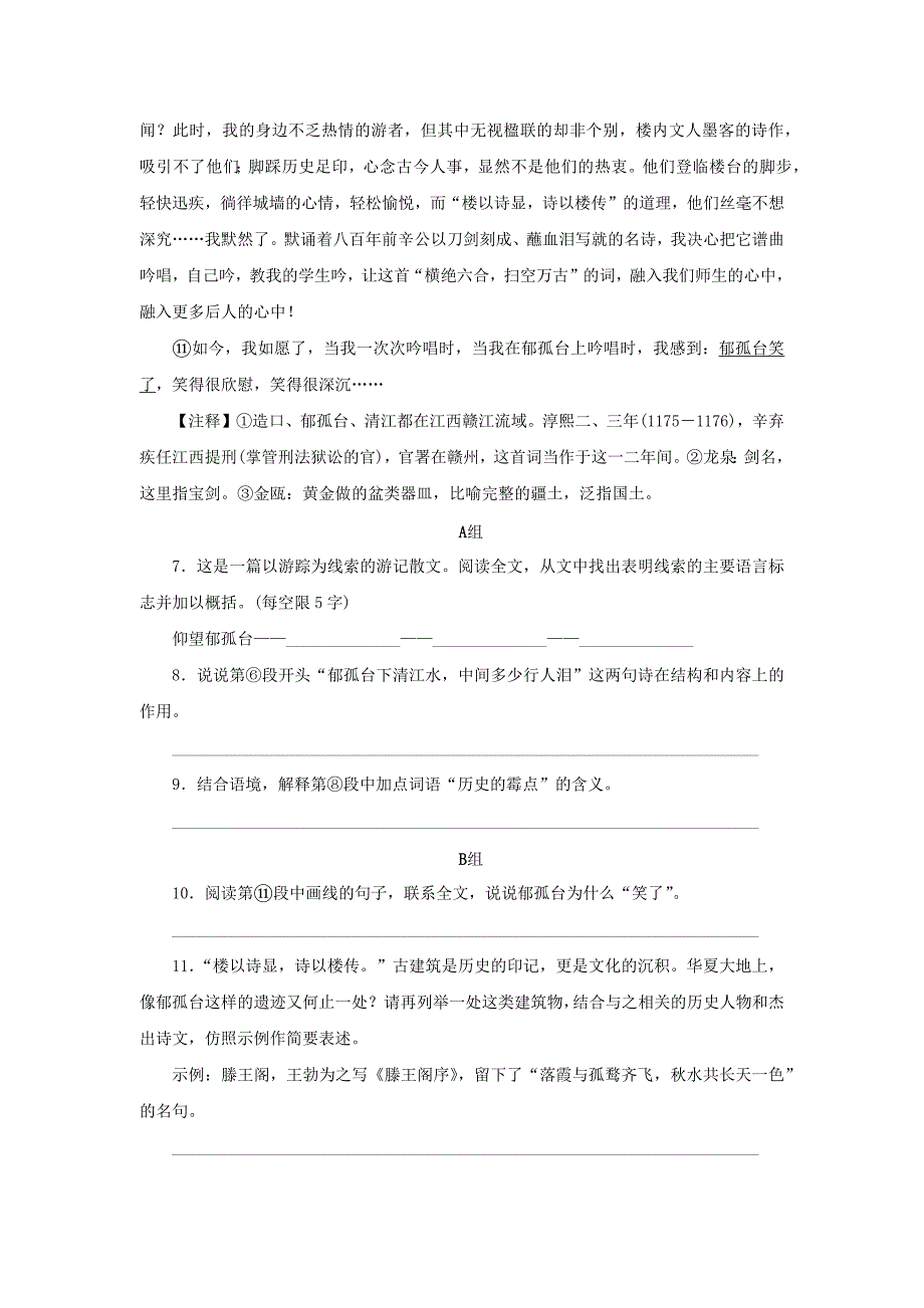 2019年春八年级语文下册 第五单元 18《在长江源头各拉丹冬》同步练习 新人教版.doc_第4页