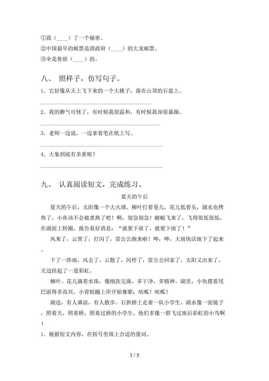 2021年小学二年级语文上册期末考试全能检测湘教版_第3页