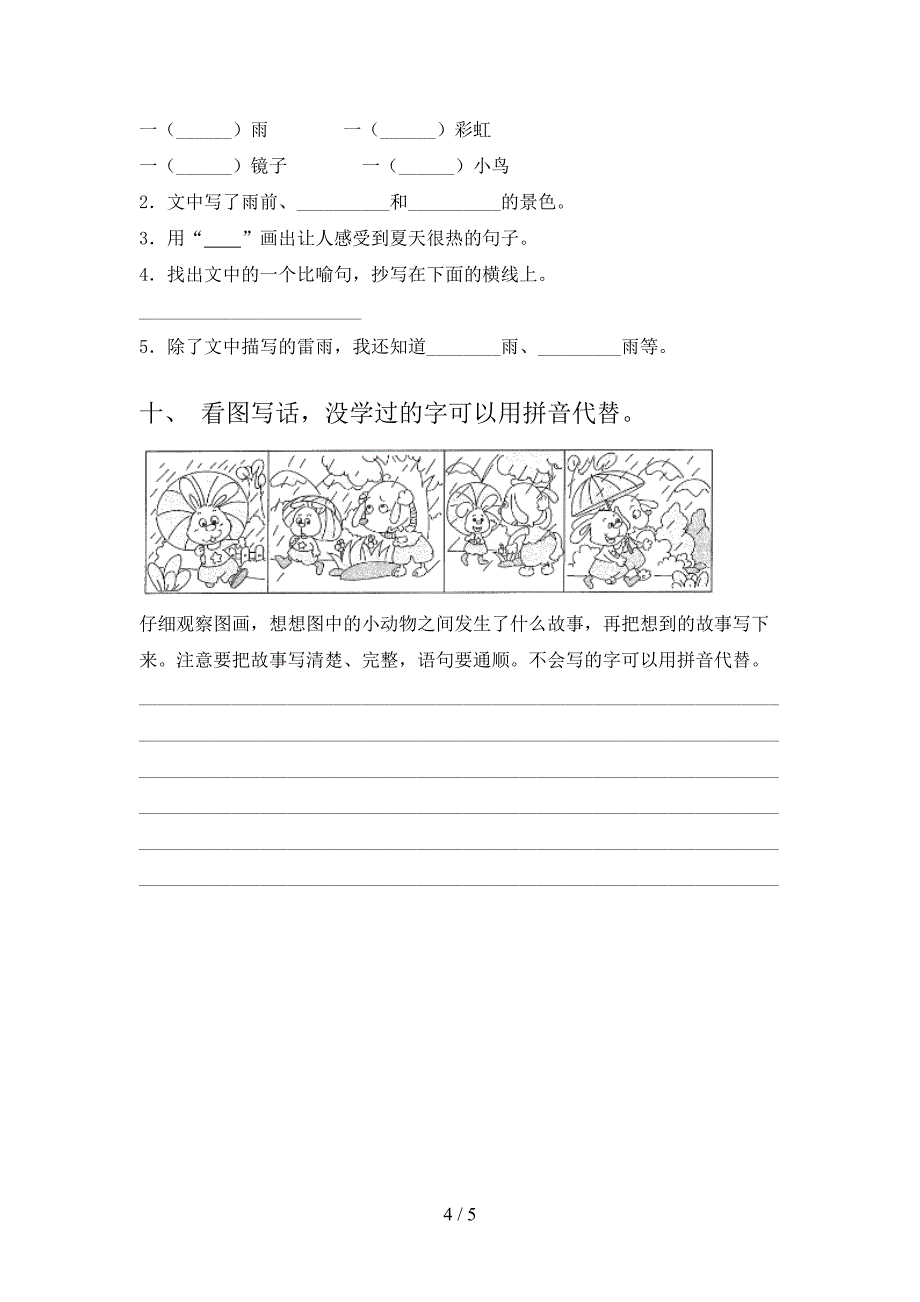 2021年小学二年级语文上册期末考试全能检测湘教版_第4页